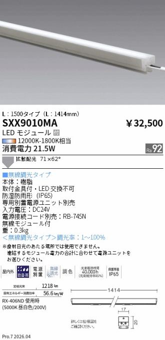 SXX9010MA