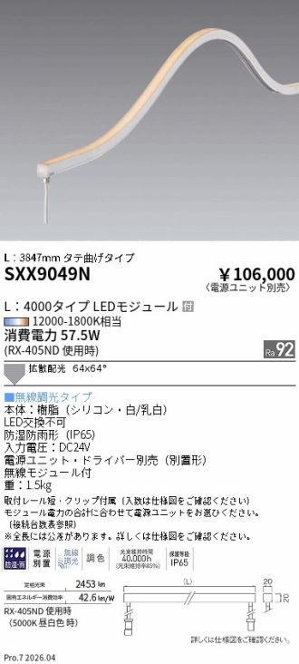 SXX9049N