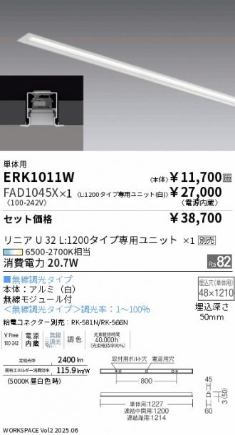 ERK1011W-FAD1045X