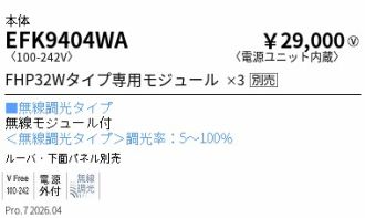 EFK9404WA