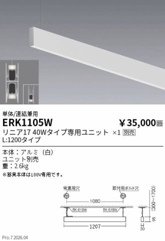 ERK1105W