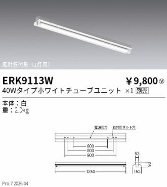 ERK9113W