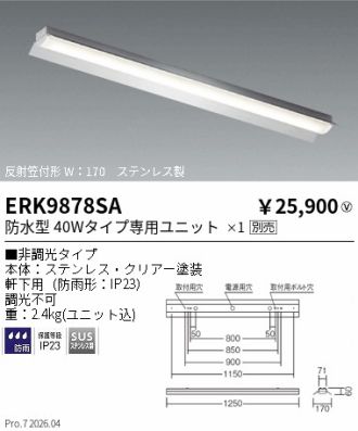 ERK9878SA