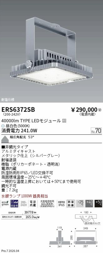 ERS6372SB