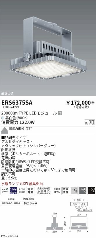ERS6375SA