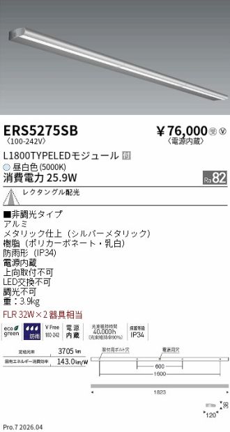 ERS5275SB