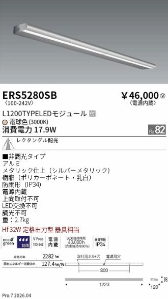ERS5280SB
