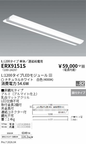 ERX9151S