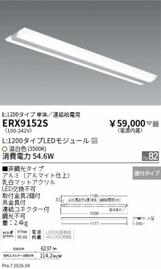 ERX9152S