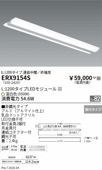 ERX9154S