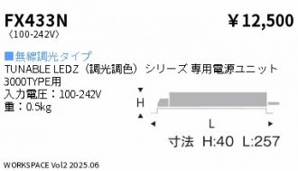 FX433N