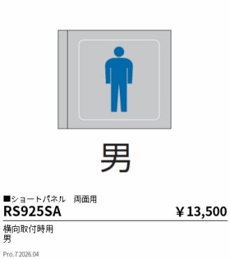 RS925SA
