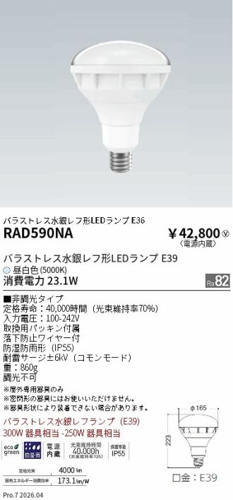 RAD590NA