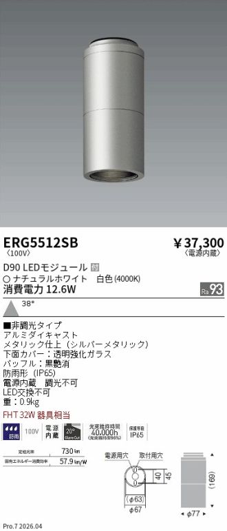 ERG5512SB