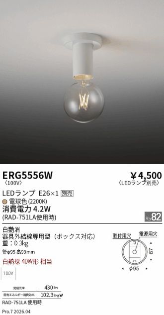 ERG5556W