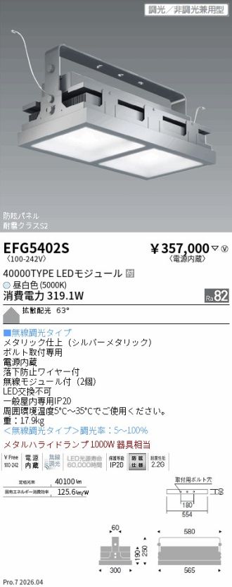 EFG5402S