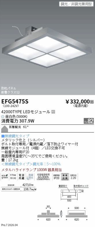 EFG5475S