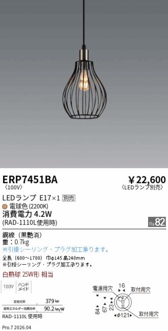 ERP7451BA