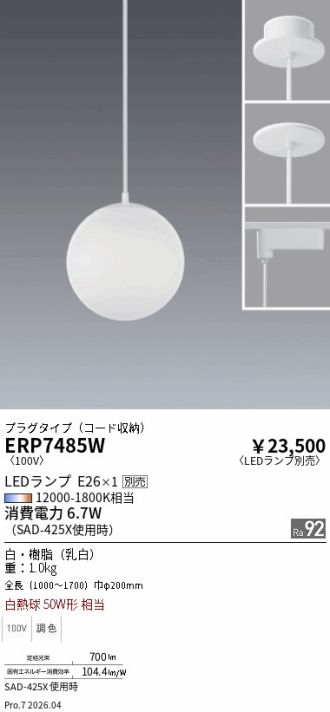 ERP7485W