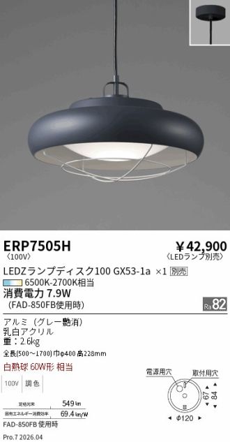 ERP7505H