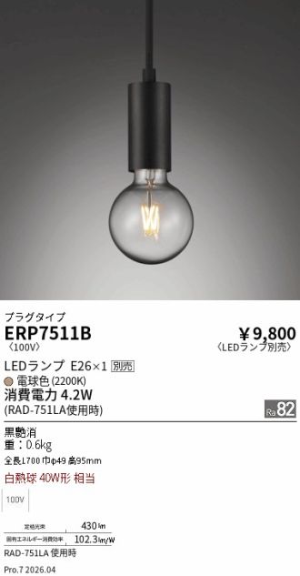 ERP7511B