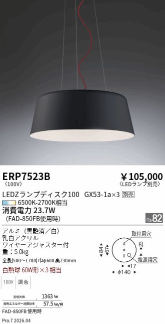 ERP7523B