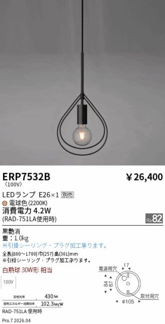 ERP7532B