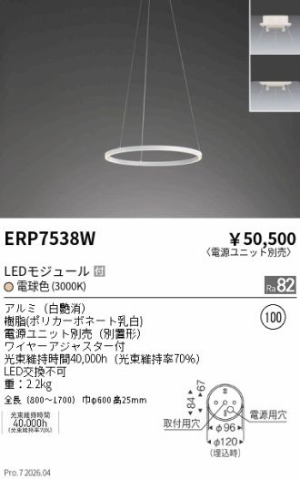 ERP7538W