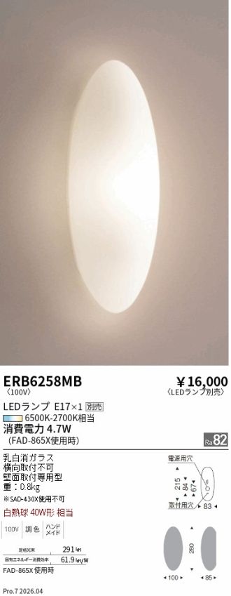 ERB6258MB