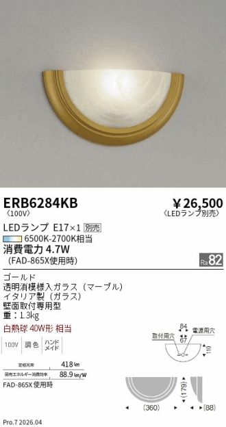 ERB6284KB