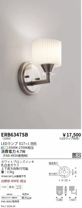 ERB6347SB
