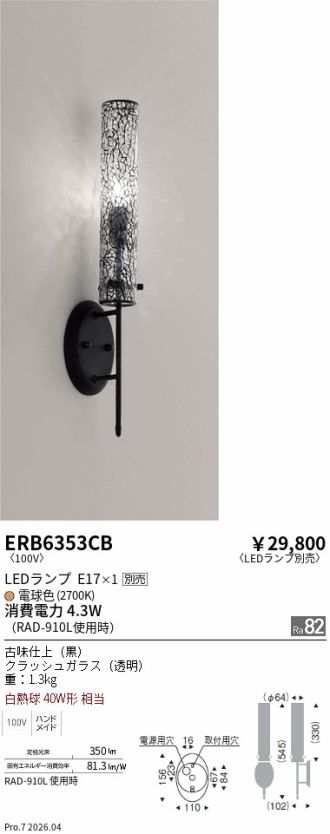 ERB6353CB