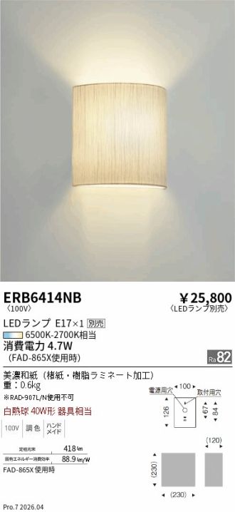 ERB6414NB