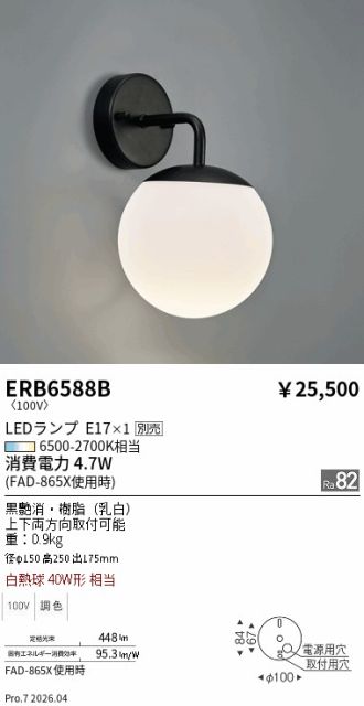 ERB6588B