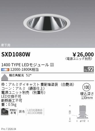 SXD1080W