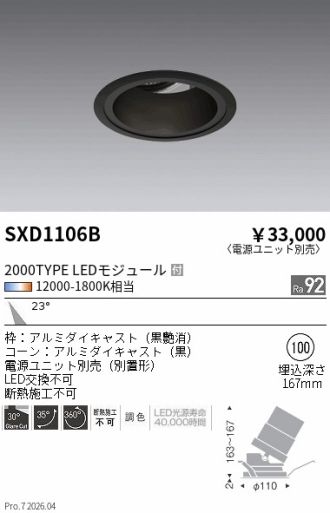 SXD1106B