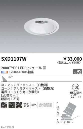 SXD1107W