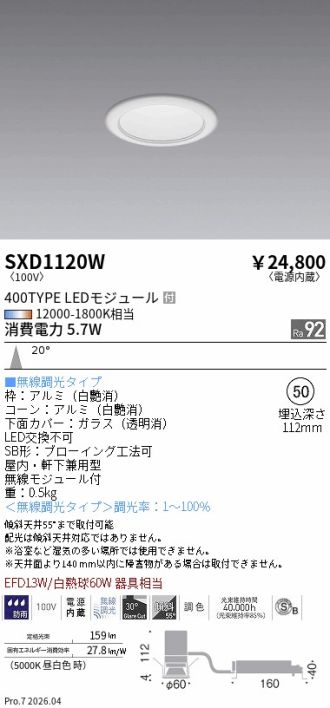 SXD1120W