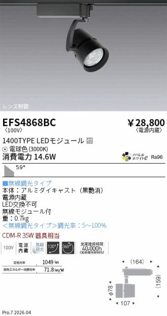 EFS4868BC