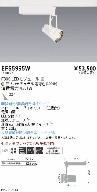 EFS5995W