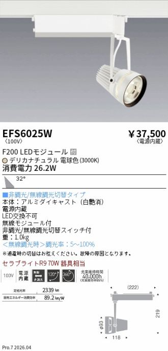 EFS6025W