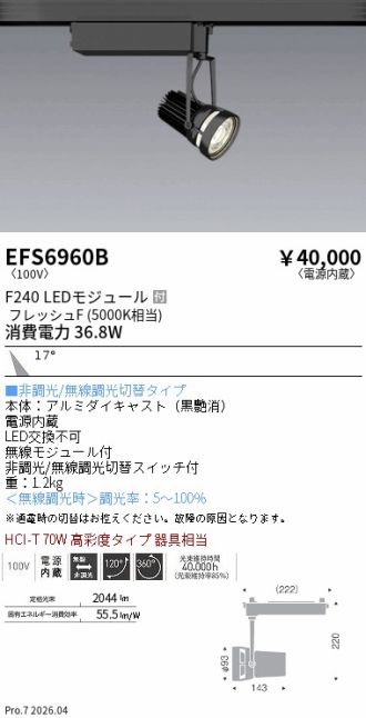 EFS6960B