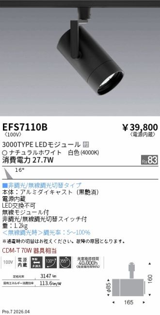 EFS7110B