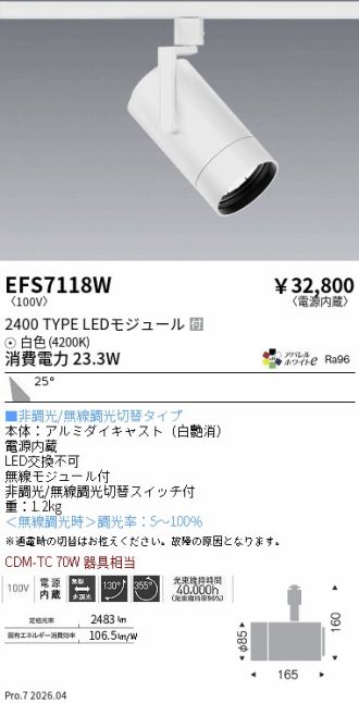 EFS7118W