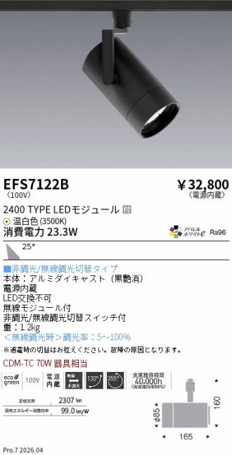 EFS7122B