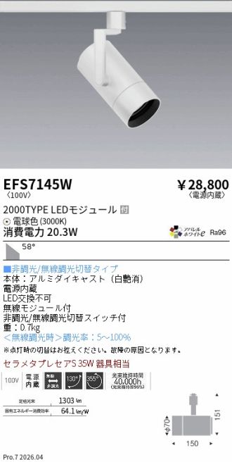 EFS7145W