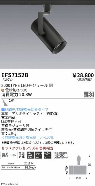 EFS7152B