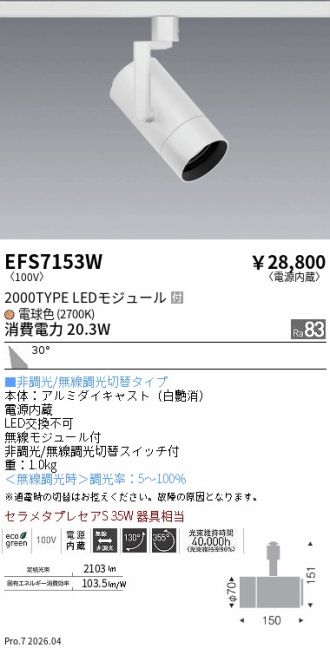 EFS7153W