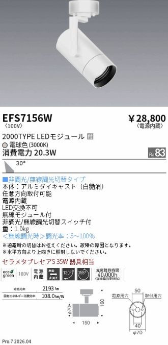 EFS7156W