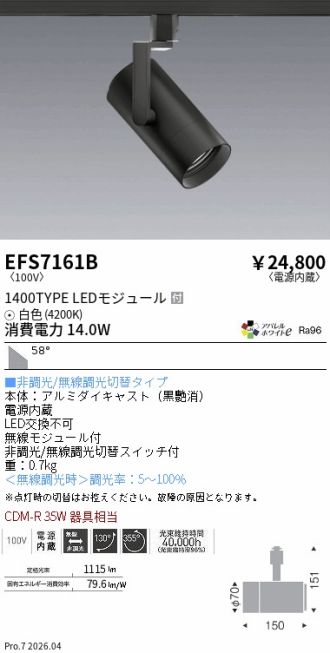 EFS7161B